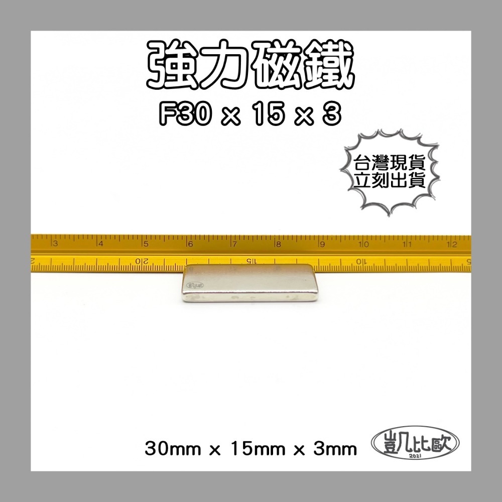 A0420 30x15x3mm