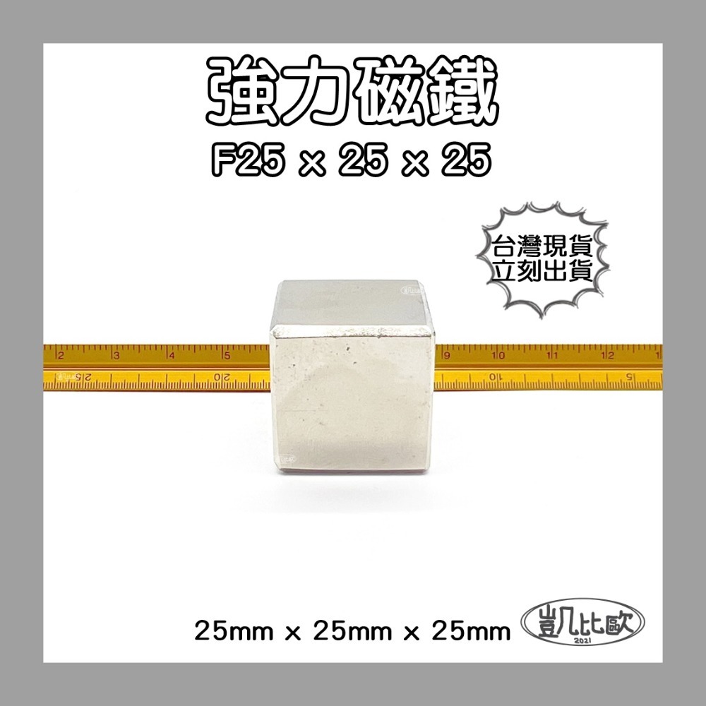 【凱比歐】釹鐵硼 強力磁鐵 方形 第一賣場 正立方 多尺寸 超強釹鐵硼強磁 超強力吸鐵 迷你磁鐵 文具教具 N38-規格圖1