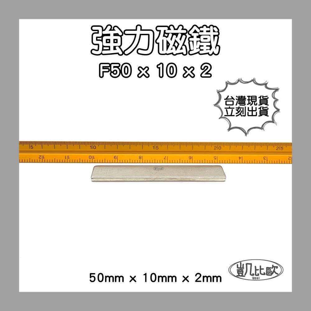 A0207 50x10x2mm