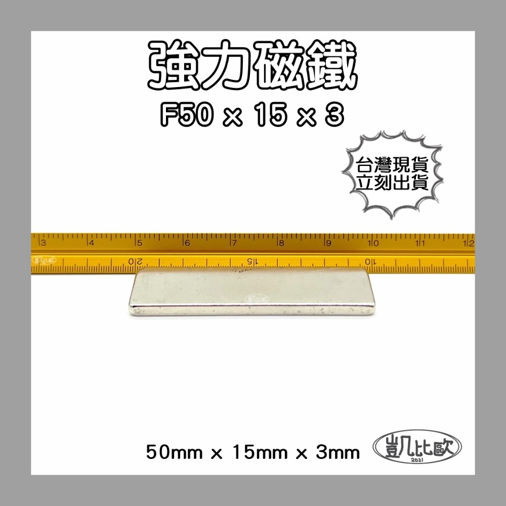 A0567 50x15x3mm