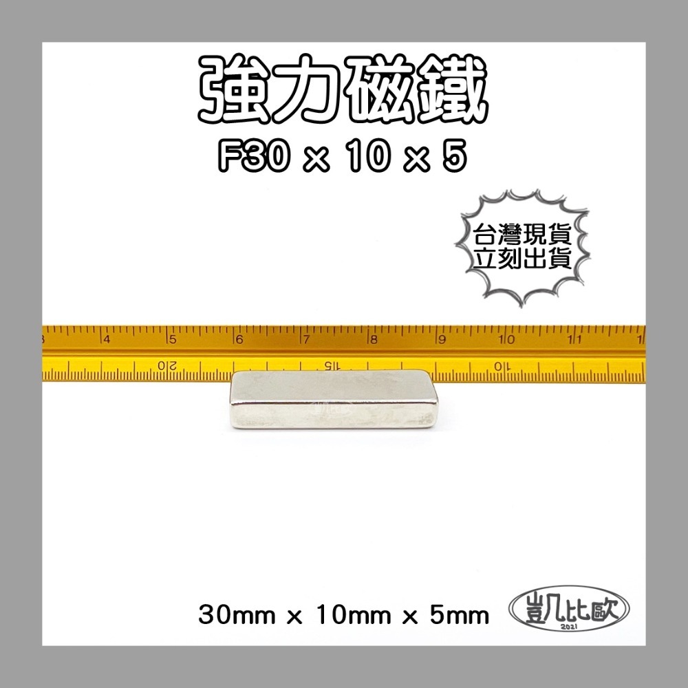 A0731 30x10x5mm