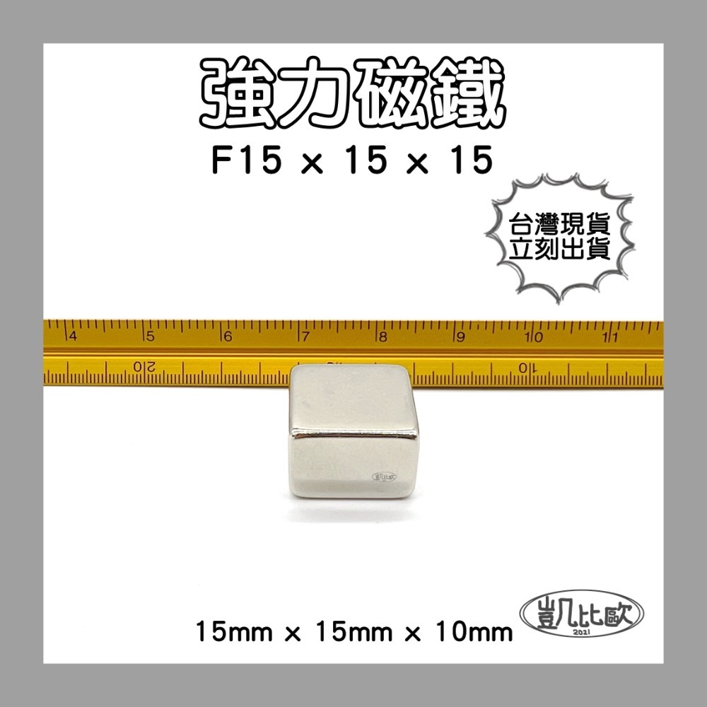 【凱比歐】釹鐵硼 強力磁鐵 方形 第一賣場 正立方 多尺寸 超強釹鐵硼強磁 超強力吸鐵 迷你磁鐵 文具教具 N38-規格圖1