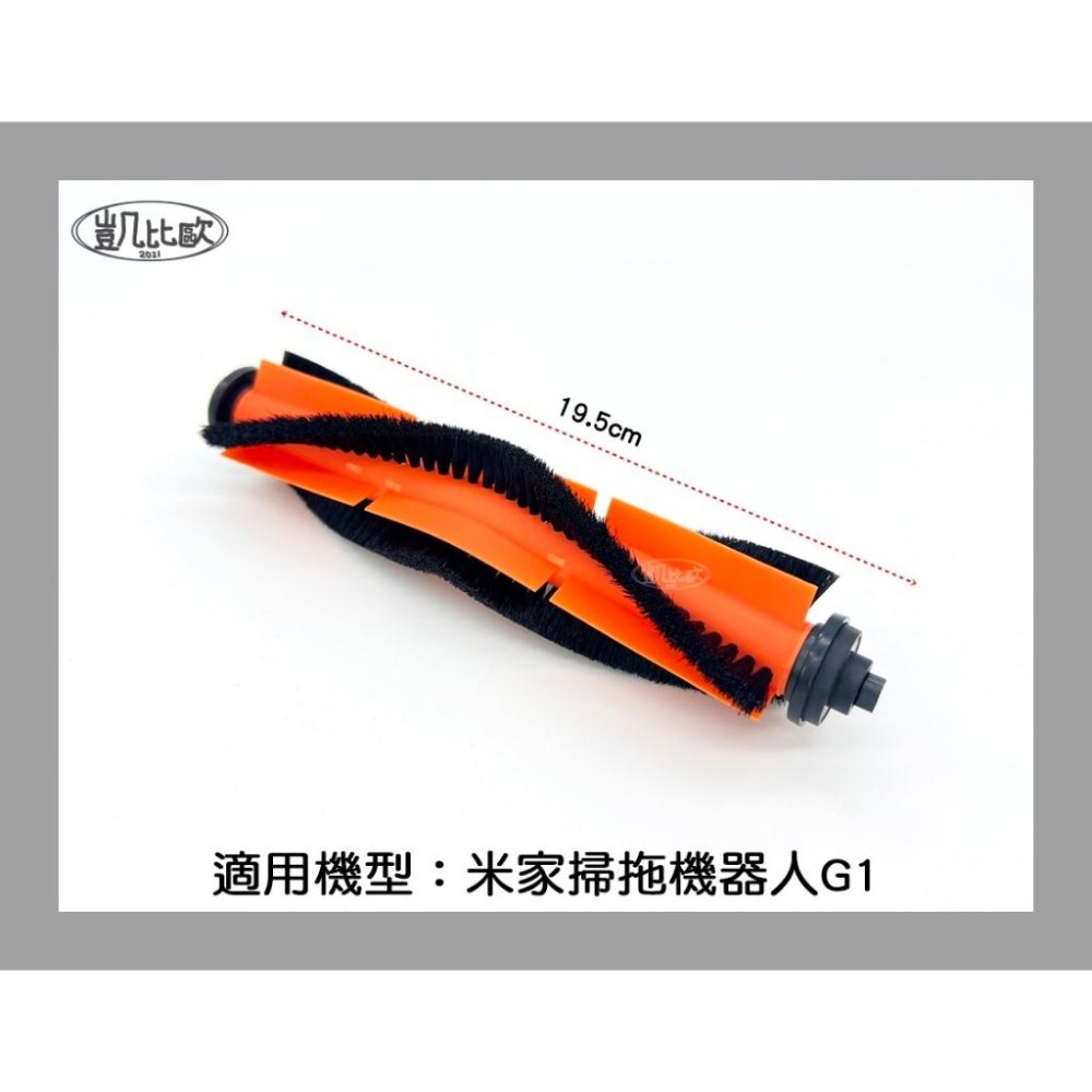 【凱比歐 A0892】米家 小米 掃地機器人 配件 掃拖機器人 G1 原廠 耗材 邊刷 主刷 抹布 水洗 濾網 濾芯-細節圖2
