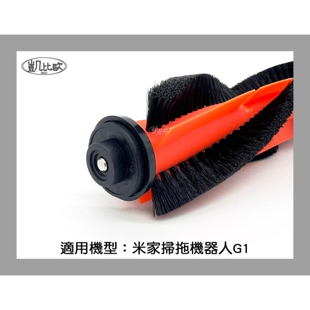 【凱比歐 A0892】米家 小米 掃地機器人 配件 掃拖機器人 G1 原廠 耗材 邊刷 主刷 抹布 水洗 濾網 濾芯-細節圖4