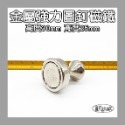 【凱比歐】釹鐵硼 強磁 金屬圖釘磁鐵 台灣現貨 吸鐵 強力磁鐵 圖釘磁鐵 烤漆玻璃 黑板 白板 教學-規格圖1