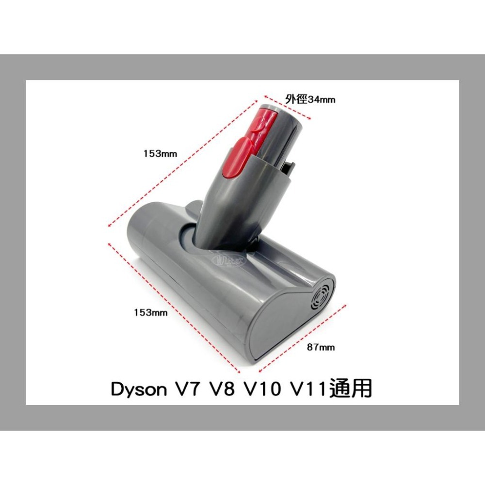 【凱比歐 A0904】全新 副廠 Dyson 戴森 V7 V8 V10 V11 除塵螨電動吸頭 床單 沙發 配件-細節圖3