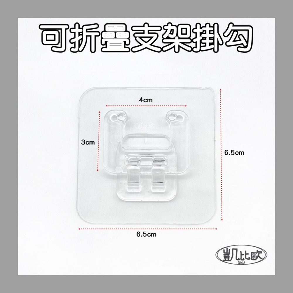 【凱比歐 A0781】免打孔 可折疊支架掛勾 插頭架 手機架 無痕 牆面 固定掛勾 無痕貼-細節圖2