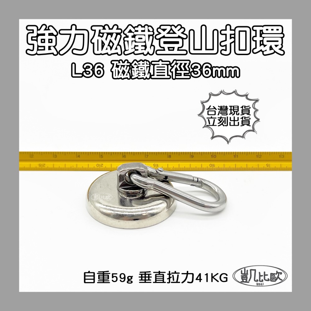 【凱比歐】釹鐵硼 強磁 強力磁鐵 登山 露營 野外 求生 負重 登山扣 戶外 必備 扣環 掛環 四款可選-規格圖1