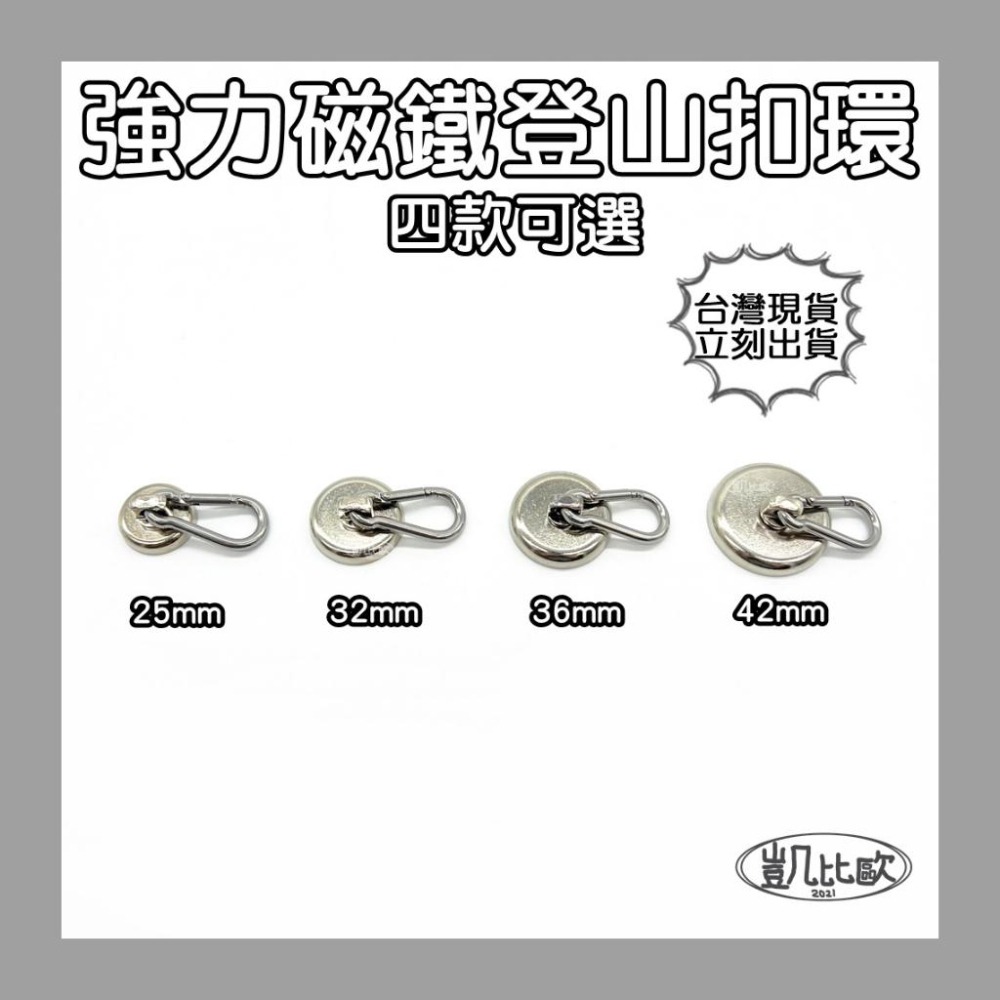 【凱比歐 A0846】釹鐵硼 強磁 L32 強力磁鐵 登山 露營 野外 求生 負重 登山扣 戶外 必備 扣環-細節圖3