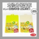C0011 食物分類砧板 (單入販售)