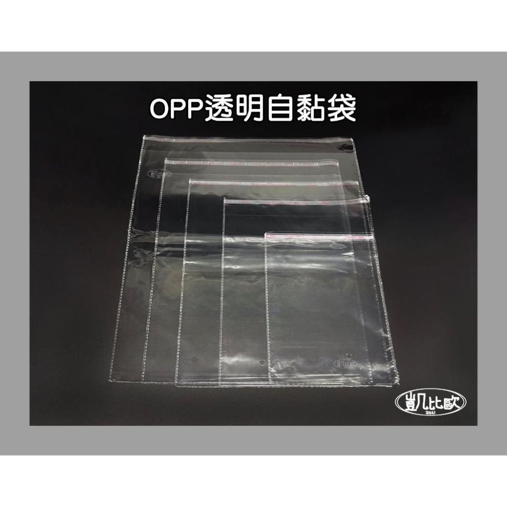 【凱比歐 A0477】全系列單入OPP包裝袋 OPP 自黏袋 自封袋 OPP自黏袋 透明包裝袋 網拍必備 單入販售-細節圖2