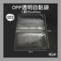 【凱比歐 A0477】全系列單入OPP包裝袋 OPP 自黏袋 自封袋 OPP自黏袋 透明包裝袋 網拍必備 單入販售-規格圖4