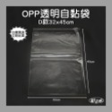 【凱比歐 A0477】全系列單入OPP包裝袋 OPP 自黏袋 自封袋 OPP自黏袋 透明包裝袋 網拍必備 單入販售-規格圖4