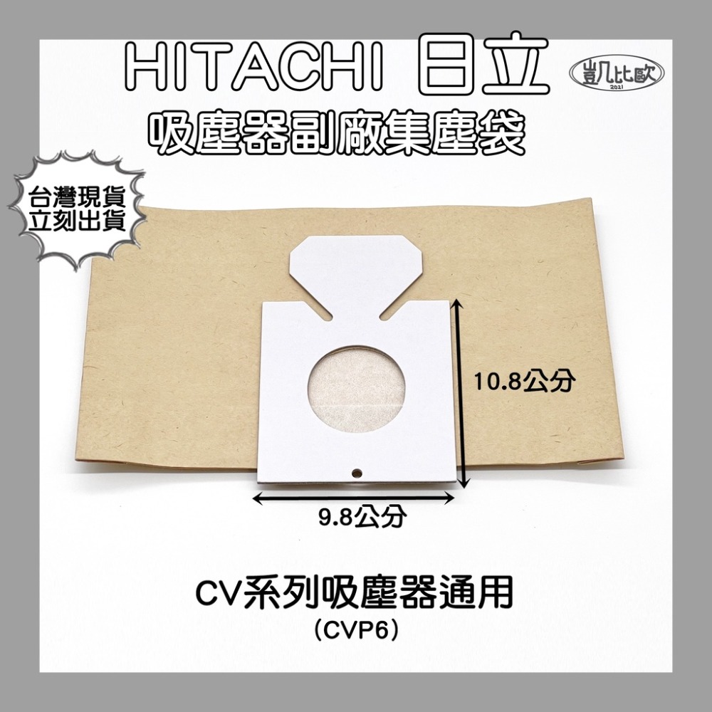 【凱比歐】全新現貨 通用 吸塵器 集塵袋 適用 東芝 伊萊克斯 飛利浦 東元 聲寶 日立 國際牌 汽車美容 LG 掃地機-規格圖1