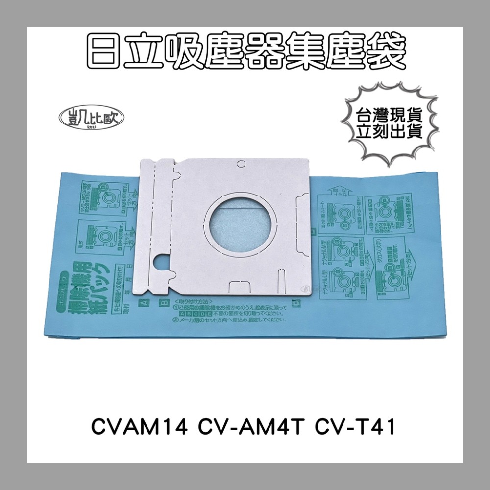 【凱比歐】全新現貨 通用 吸塵器 集塵袋 適用 東芝 伊萊克斯 飛利浦 東元 聲寶 日立 國際牌 汽車美容 LG 掃地機-規格圖1