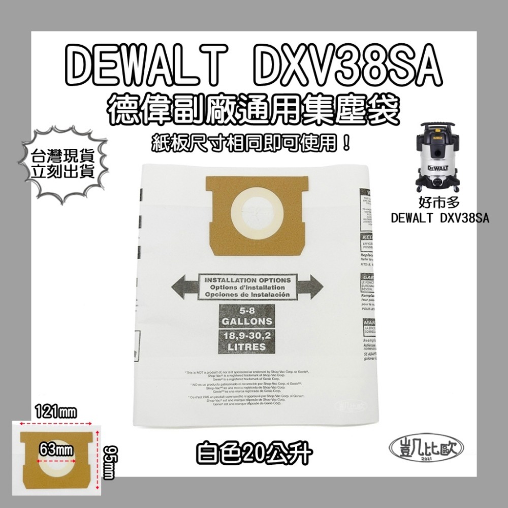 【凱比歐】全新現貨 通用 吸塵器 集塵袋 適用 東芝 伊萊克斯 飛利浦 東元 聲寶 日立 國際牌 汽車美容 LG 掃地機-規格圖1