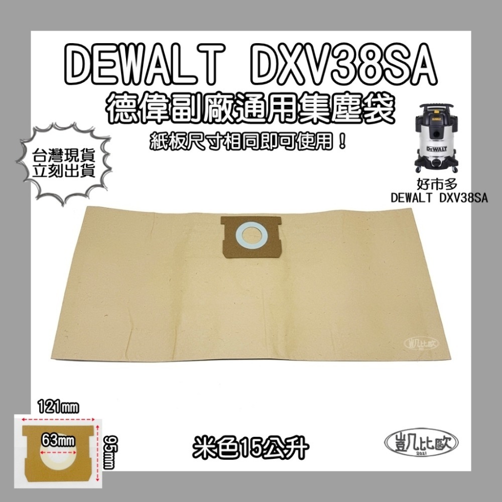 【凱比歐】全新現貨 通用 吸塵器 集塵袋 適用 東芝 伊萊克斯 飛利浦 東元 聲寶 日立 國際牌 汽車美容 LG 掃地機-規格圖1