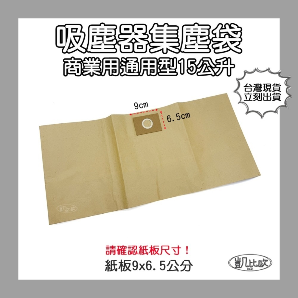 【凱比歐】全新現貨 通用 吸塵器 集塵袋 適用 東芝 伊萊克斯 飛利浦 東元 聲寶 日立 國際牌 汽車美容 LG 掃地機-規格圖1