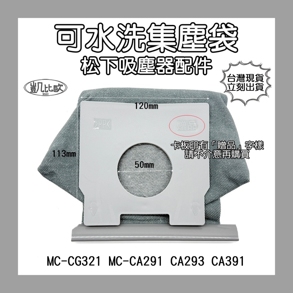 【凱比歐】全新現貨 通用 吸塵器 集塵袋 適用 東芝 伊萊克斯 飛利浦 東元 聲寶 日立 國際牌 汽車美容 LG 掃地機-規格圖1