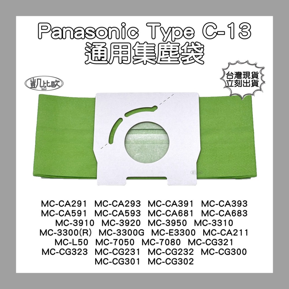 【凱比歐】全新現貨 通用 吸塵器 集塵袋 適用 東芝 伊萊克斯 飛利浦 東元 聲寶 日立 國際牌 汽車美容 LG 掃地機-規格圖1