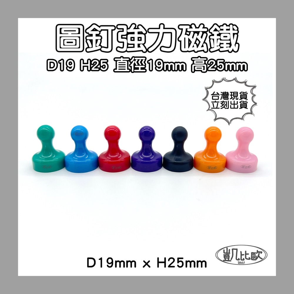 A0240 D19H25圖釘磁鐵（10入）