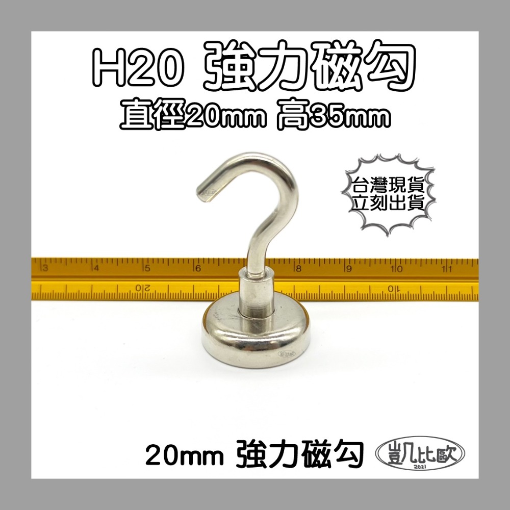 A0370 H20強力磁勾（5入）