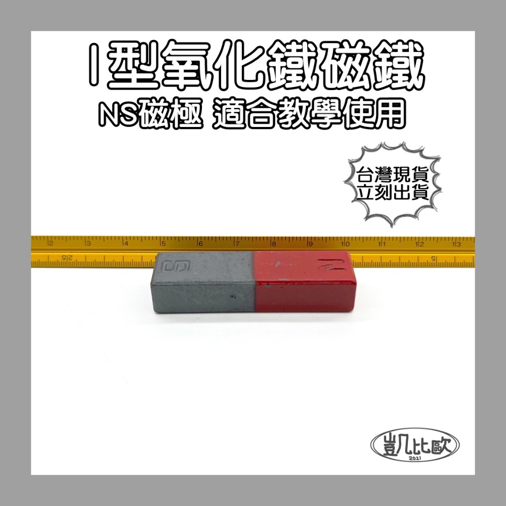 A0523 I形磁鐵（12入）