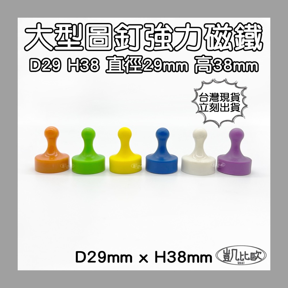 A0554 D29H38圖釘磁鐵（6入）