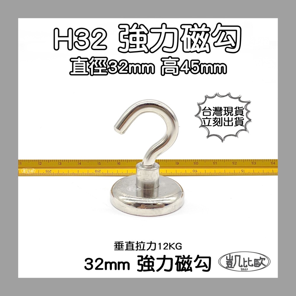 A0607 H32強力磁勾（3入）