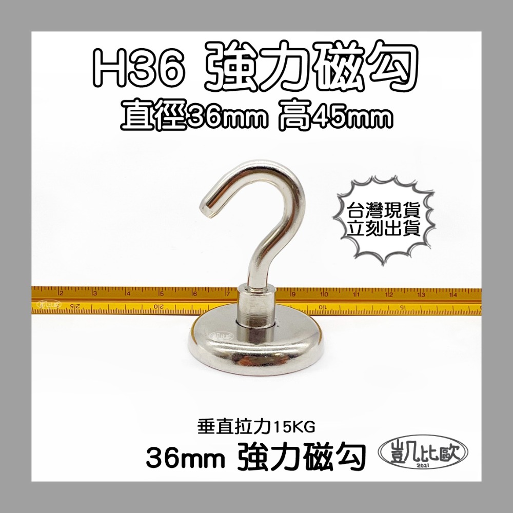 A0608 H36強力磁勾（3入）
