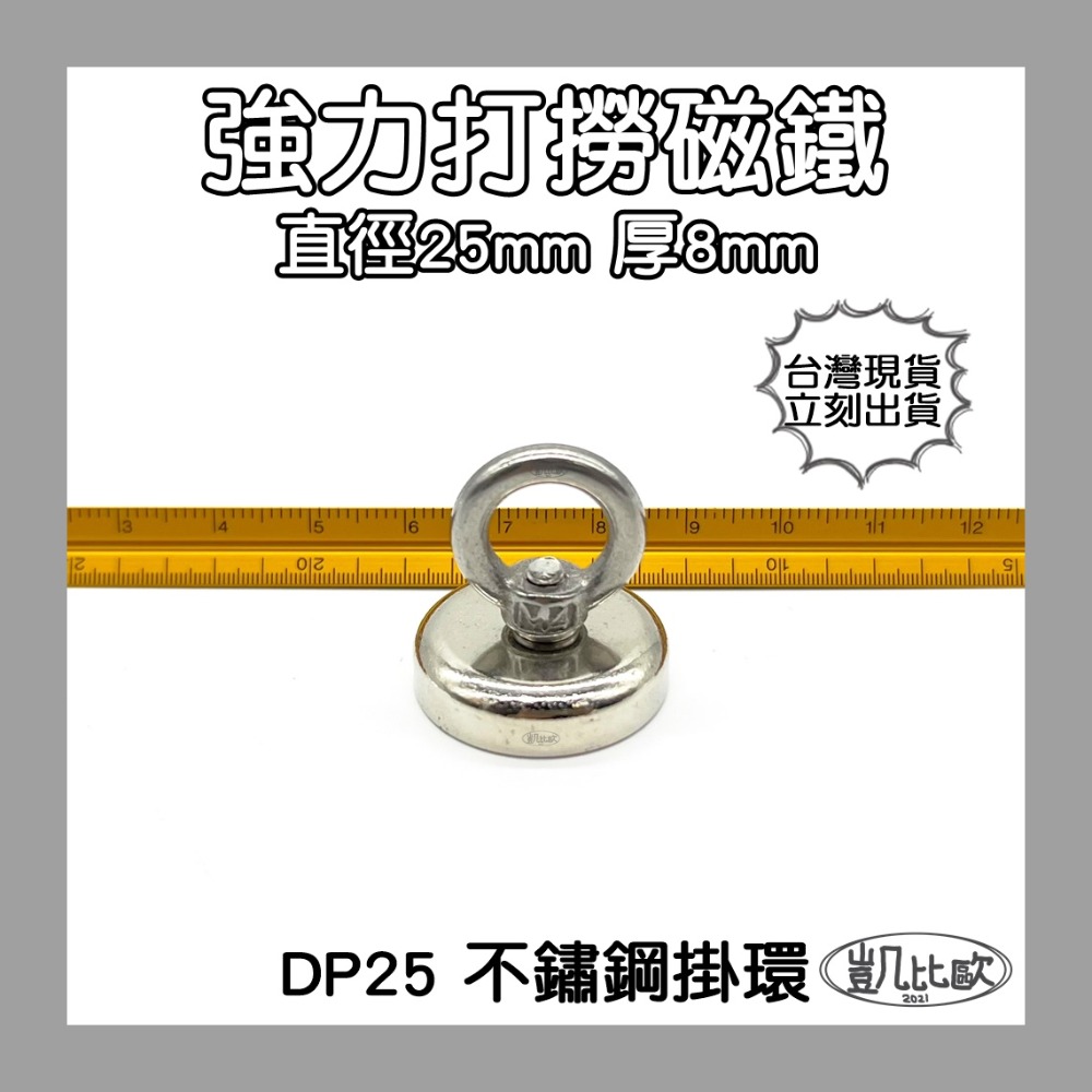 【凱比歐】釹鐵硼 強磁稀土磁 掛勾 磁勾 不鏽鋼掛環 磁石 吸鐵 強力磁鐵 磁勾 打撈磁鐵 冰箱夾 冰箱貼 吊環 打撈-規格圖1
