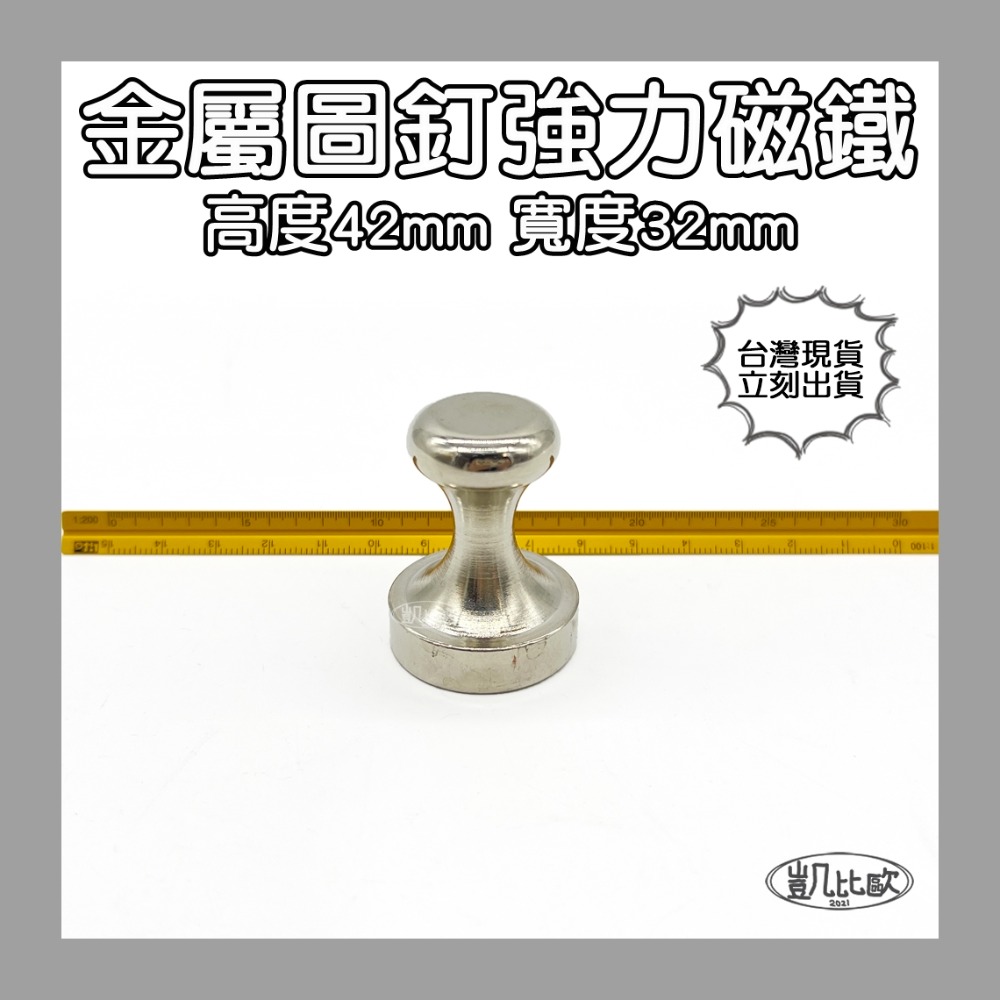 A1001 金屬圖釘磁鐵32MM（2入）