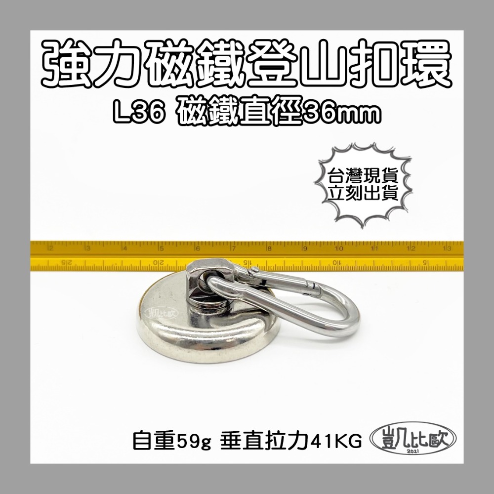 【凱比歐】釹鐵硼 強磁稀土磁 掛勾 磁勾 不鏽鋼掛環 磁石 吸鐵 強力磁鐵 磁勾 打撈磁鐵 冰箱夾 冰箱貼 吊環 打撈-規格圖1