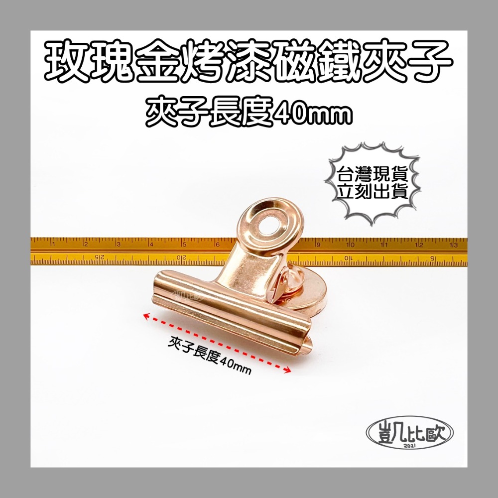 A0887 40mm金色夾子（9入）