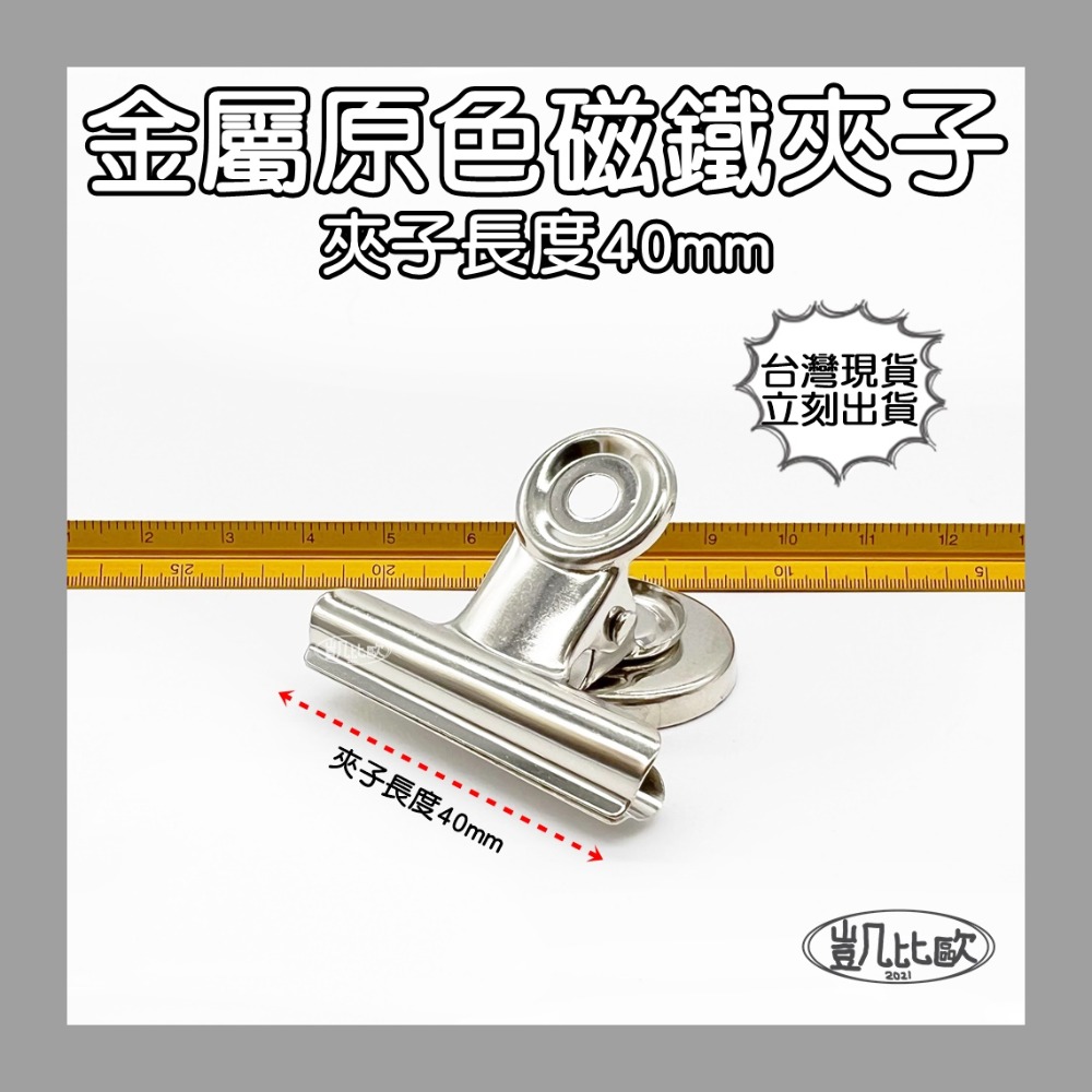 A0888 40mm銀色夾子（9入）