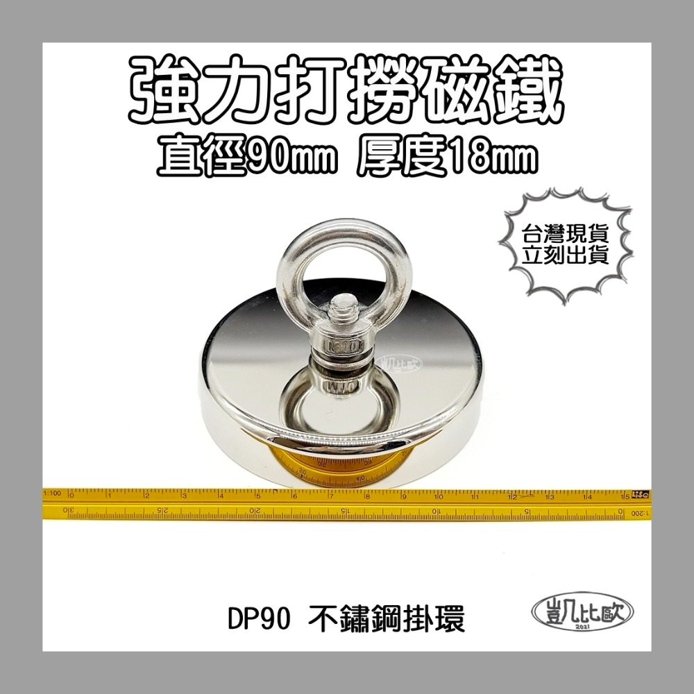 A1060 DP90打撈磁鐵