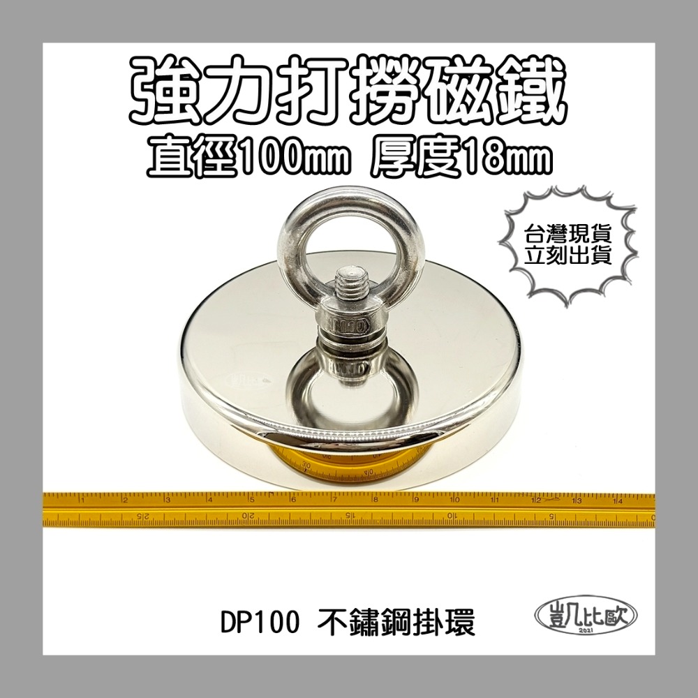 【凱比歐】釹鐵硼 強磁稀土磁 掛勾 磁勾 不鏽鋼掛環 磁石 吸鐵 強力磁鐵 磁勾 打撈磁鐵 冰箱夾 冰箱貼 吊環 打撈-規格圖1