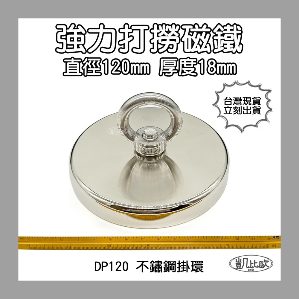 A1062 DP120打撈磁鐵