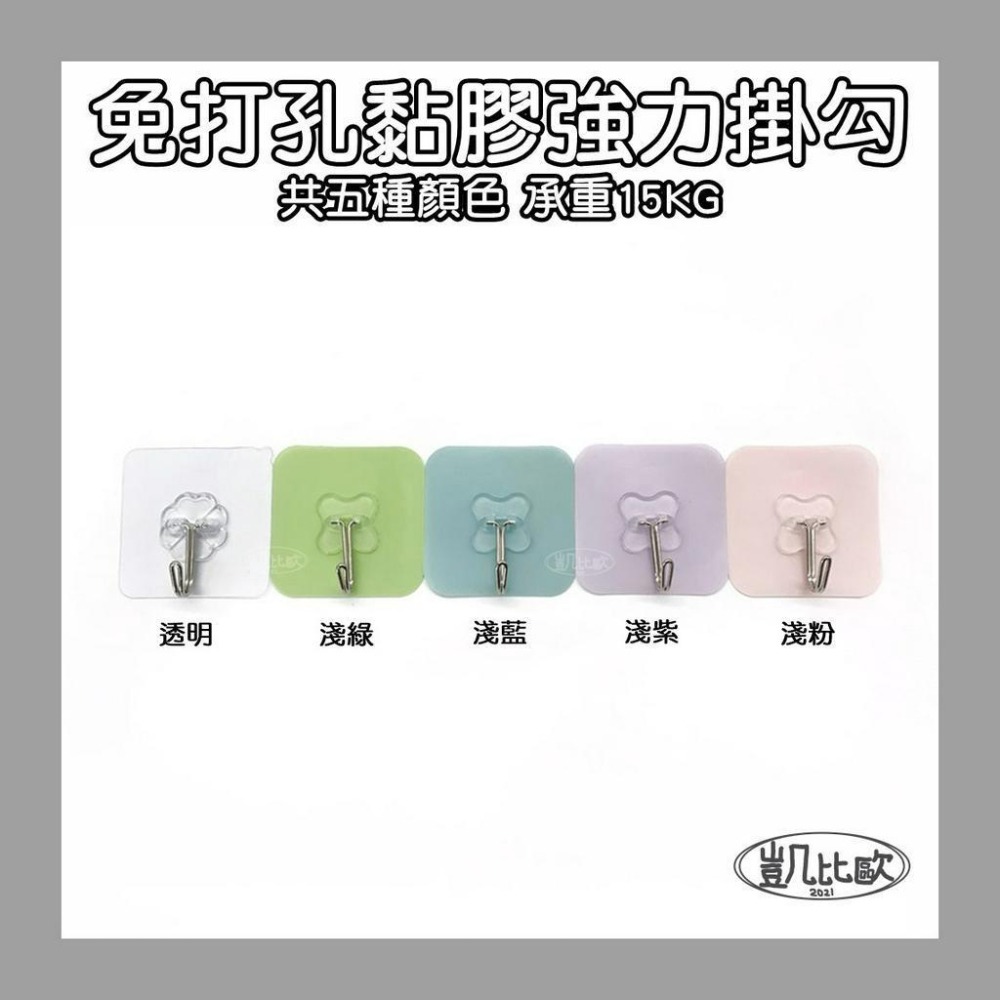 【凱比歐 A0217】 無痕掛勾 五色可選 掛鉤 強力 廚房牆壁黏膠 承重不打孔 黏勾 可水洗重複使用 15KG-細節圖2