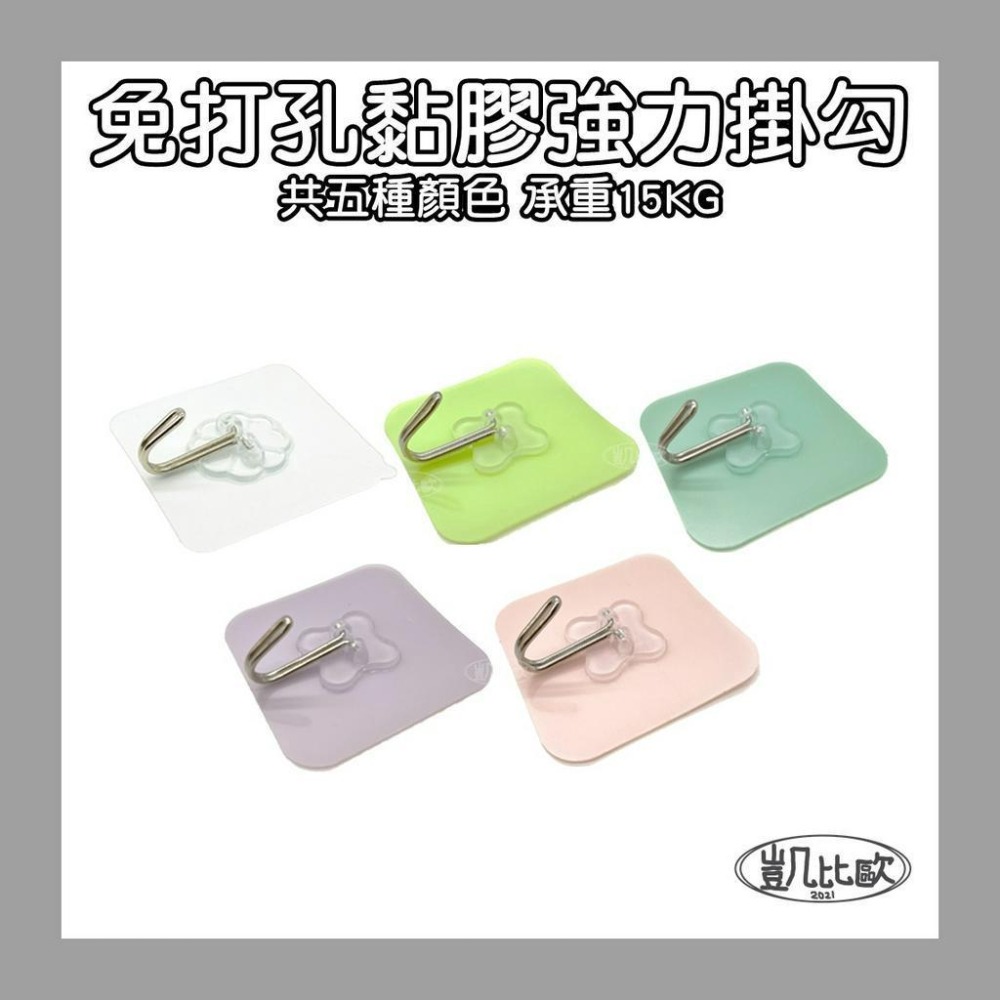 【凱比歐 A0217】 無痕掛勾 五色可選 掛鉤 強力 廚房牆壁黏膠 承重不打孔 黏勾 可水洗重複使用 15KG-細節圖3
