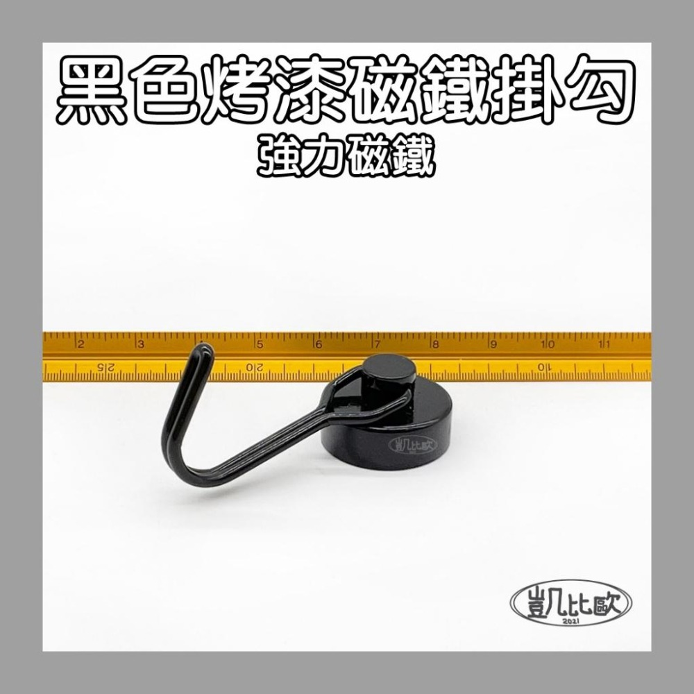 【凱比歐 A0873】台灣現貨 冰箱掛勾 便利勾 強磁 稀土磁 掛勾 磁勾 磁石 吸鐵 強力磁鐵-細節圖2