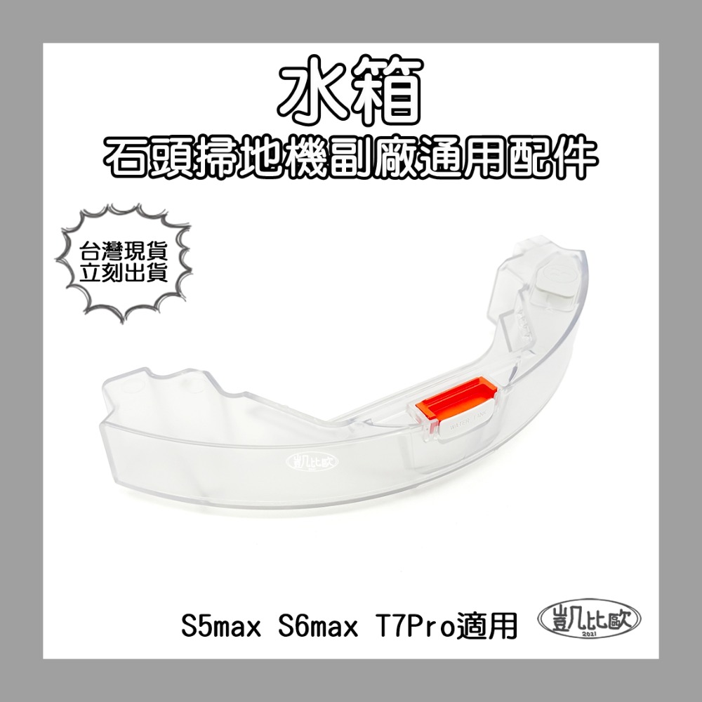 【凱比歐】副廠 現貨 米家 石頭 掃地機器人 T7 T7s T7+ S7 專用配件 主刷 邊刷 濾網 集塵袋 拖布 抹布-規格圖1
