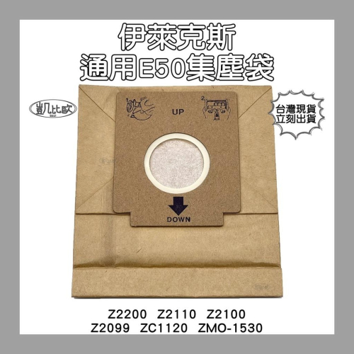 【凱比歐 A0290】副廠 伊萊克斯 Electrolux E5吸塵器 紙袋 集塵袋 吸塵袋 Z2200 ZMO1530