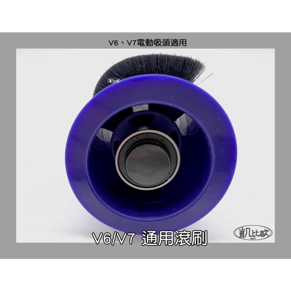 【艾思黛拉 A0808】副廠 Dyson 戴森 V6 V7 專用 電動吸頭刷子 地刷刷毛 主刷 刷毛刷 (四孔)-細節圖3