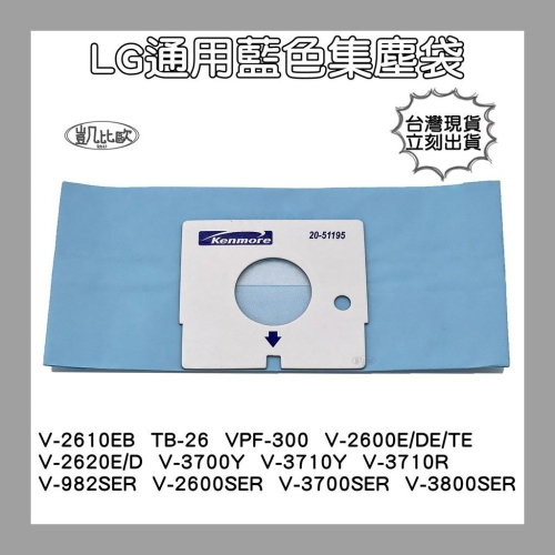 【凱比歐 A0287】副廠 LG 吸塵器 紙袋 集塵袋 吸塵袋 集塵紙袋 V-2610EB TB-26 VPF-300