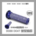 【凱比歐】副廠 Dyson 戴森 適用V12 SV18 V6 V7 V8 V10 DC47 DC36 DC過濾網 過濾棒-規格圖1