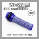 【凱比歐】副廠 Dyson 戴森 適用V12 SV18 V6 V7 V8 V10 DC47 DC36 DC過濾網 過濾棒-規格圖1