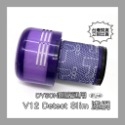 【凱比歐】副廠 Dyson 戴森 適用V12 SV18 V6 V7 V8 V10 DC47 DC36 DC過濾網 過濾棒-規格圖1