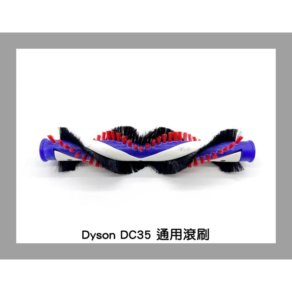【凱比歐 A0849】全新 副廠 Dyson戴森 DC35 電動吸頭 滾刷 毛刷 適用 配件-細節圖2