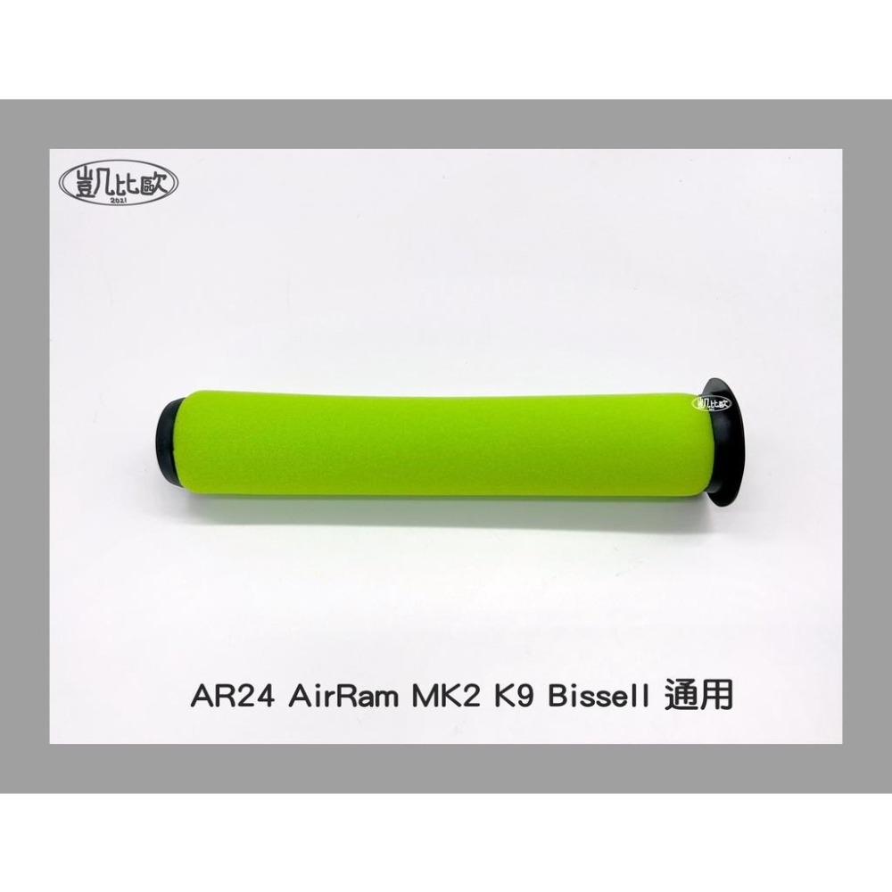 【凱比歐 A0555】副廠 Gtech Multi AirRam MK2 K9 Bissell 濾網 濾心 濾芯 小綠-細節圖2
